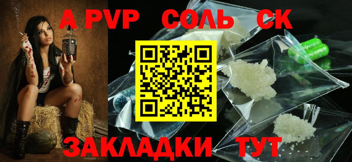Богородск  A PVP Соль  А ПВП Соль  Вход с VPN 