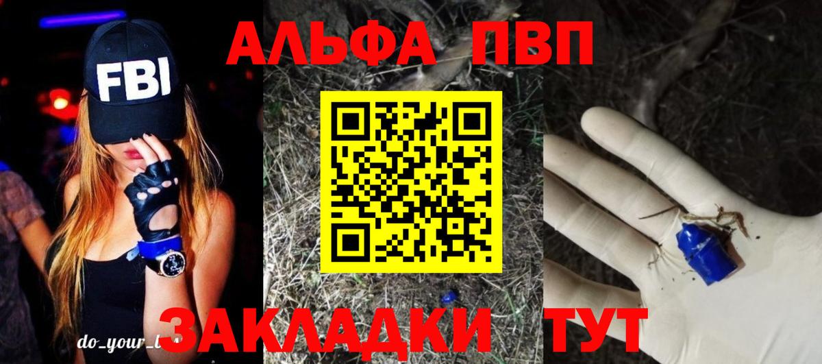APVP кристаллы Богородск