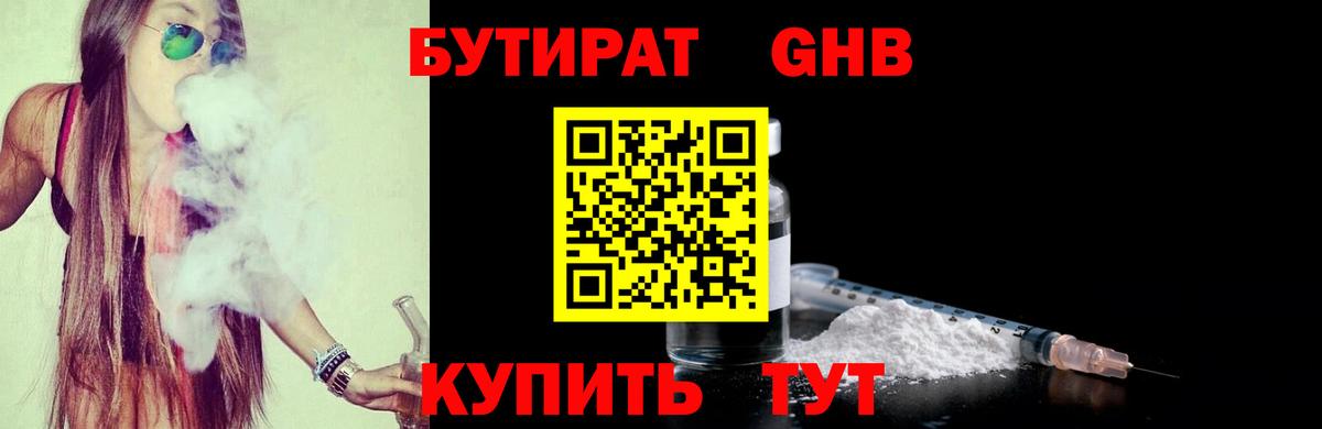 Богородск  БУТИРАТ жидкий экстази  Вход с VPN 