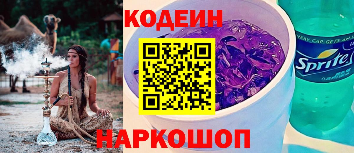 Codein Purple Drank Богородск