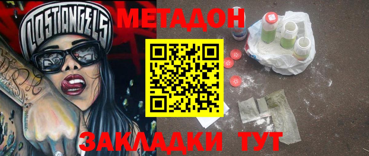Метадон кристалл  Вход с VPN  Богородск    вход  Метадон methadone 