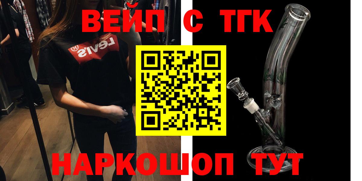 ТГК вейп с тгк Богородск